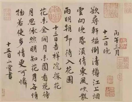紆問(wèn)山堂帖